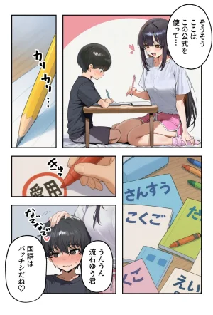 コミック宴職場ではクールな姉が自宅に帰ってくるとまるで別人になってしまいます - Page 11