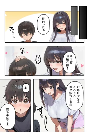 コミック宴職場ではクールな姉が自宅に帰ってくるとまるで別人になってしまいます - Page 12