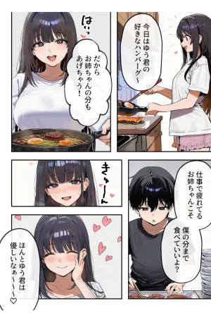 コミック宴職場ではクールな姉が自宅に帰ってくるとまるで別人になってしまいます - Page 13