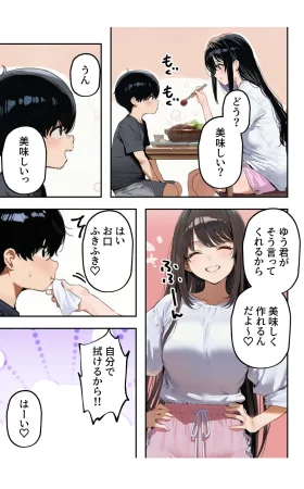 コミック宴職場ではクールな姉が自宅に帰ってくるとまるで別人になってしまいます - Page 14
