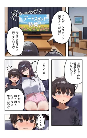 コミック宴職場ではクールな姉が自宅に帰ってくるとまるで別人になってしまいます - Page 15