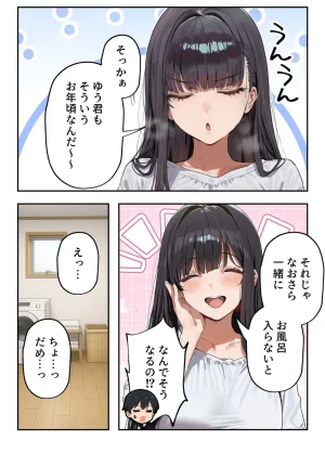 コミック宴職場ではクールな姉が自宅に帰ってくるとまるで別人になってしまいます - Page 18