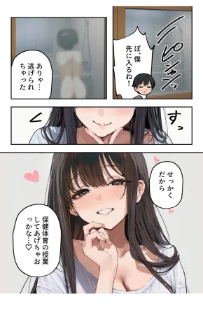 コミック宴職場ではクールな姉が自宅に帰ってくるとまるで別人になってしまいます - Page 21