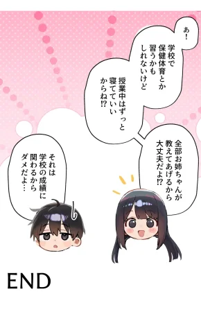 コミック宴職場ではクールな姉が自宅に帰ってくるとまるで別人になってしまいます - Page 52