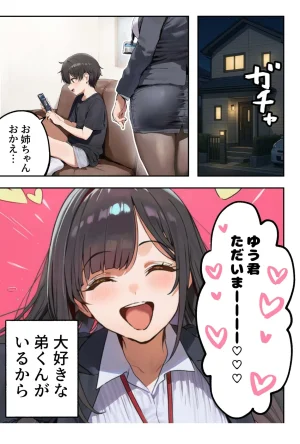 コミック宴職場ではクールな姉が自宅に帰ってくるとまるで別人になってしまいます - Page 6