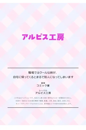コミック宴職場ではクールな姉が自宅に帰ってくるとまるで別人になってしまいます - Page 64