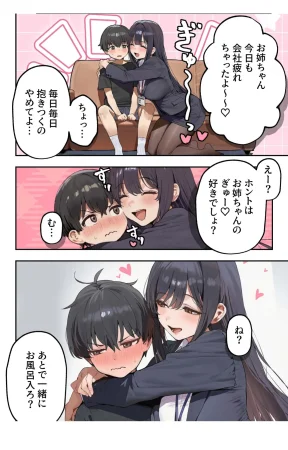 コミック宴職場ではクールな姉が自宅に帰ってくるとまるで別人になってしまいます - Page 7