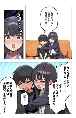 コミック宴職場ではクールな姉が自宅に帰ってくるとまるで別人になってしまいます - Page 8
