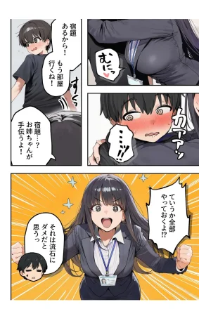 コミック宴職場ではクールな姉が自宅に帰ってくるとまるで別人になってしまいます - Page 9