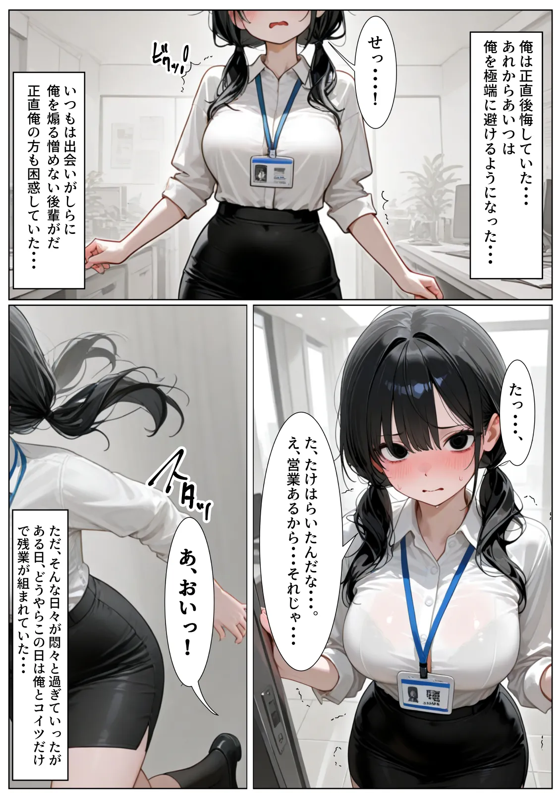 だみだ工房 女になった後輩上司に手を出した結果 - Image 19