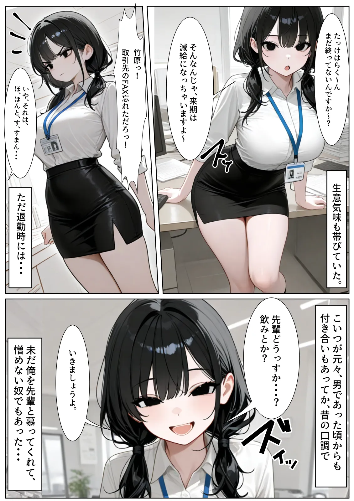 だみだ工房 女になった後輩上司に手を出した結果 - Image 3