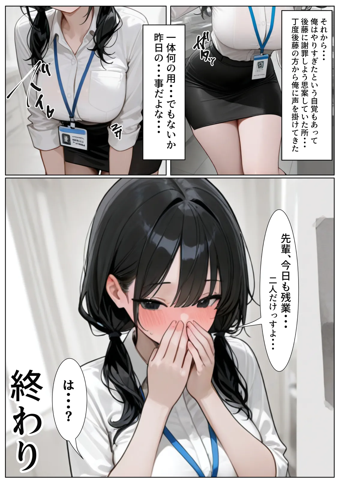 だみだ工房 女になった後輩上司に手を出した結果 - Image 46