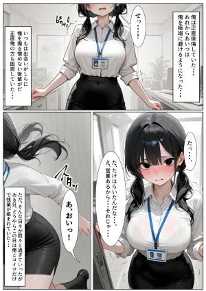 だみだ工房 女になった後輩上司に手を出した結果 - Page 19