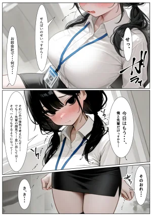 だみだ工房 女になった後輩上司に手を出した結果 - Page 20