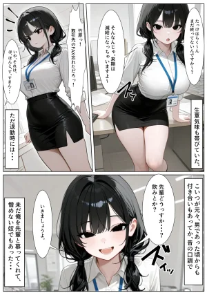 だみだ工房 女になった後輩上司に手を出した結果 - Page 3