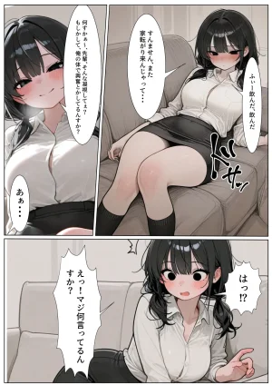 だみだ工房 女になった後輩上司に手を出した結果 - Page 5