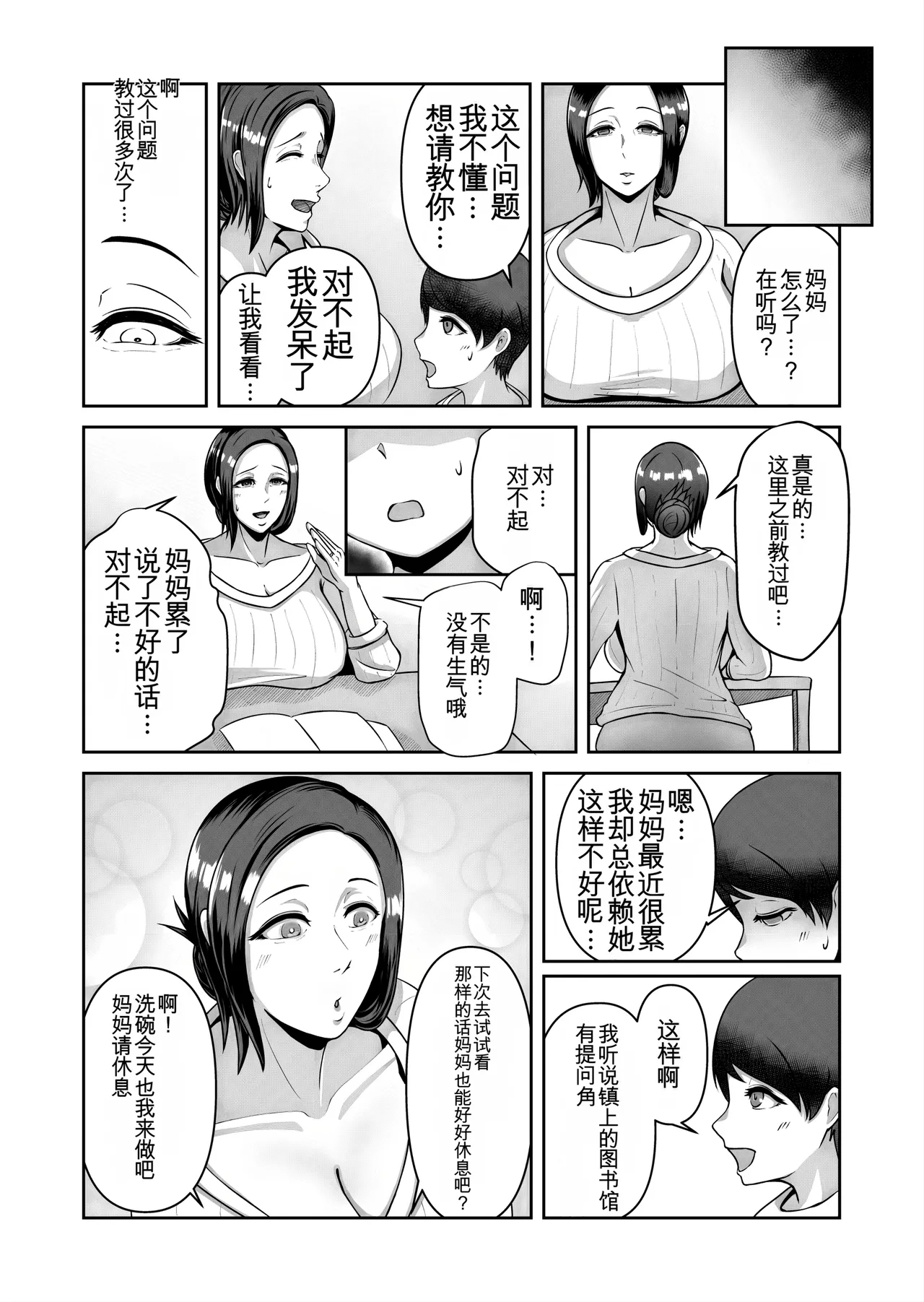 同人誌 どっぷり濃色工房 永山崩楽 お母さん戻されました 机翻 - Image 17