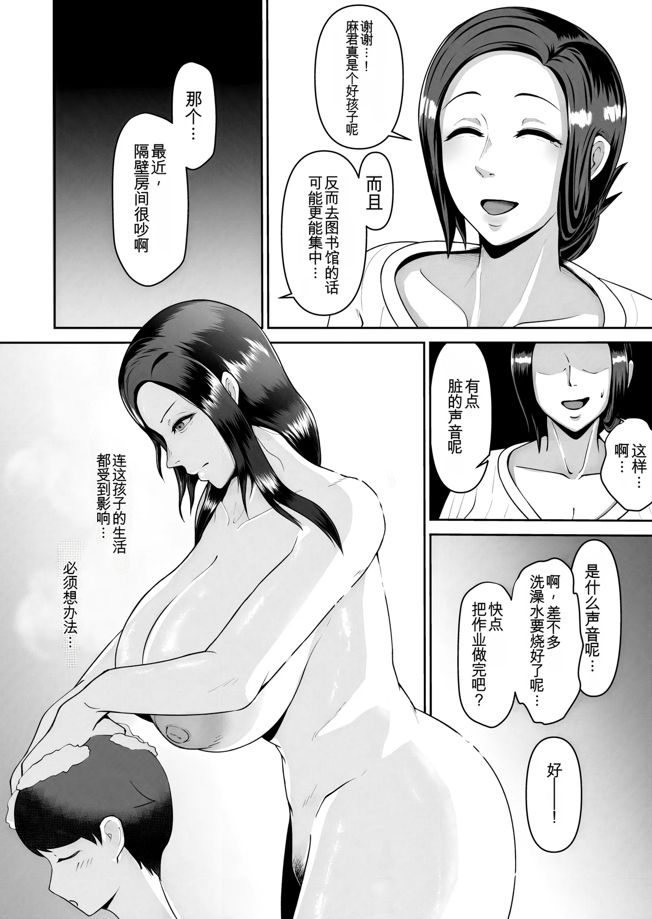 同人誌 どっぷり濃色工房 永山崩楽 お母さん戻されました 机翻 - Image 18