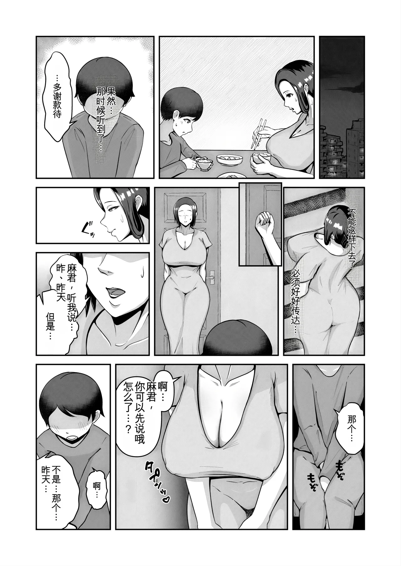 同人誌 どっぷり濃色工房 永山崩楽 お母さん戻されました 机翻 - Image 24