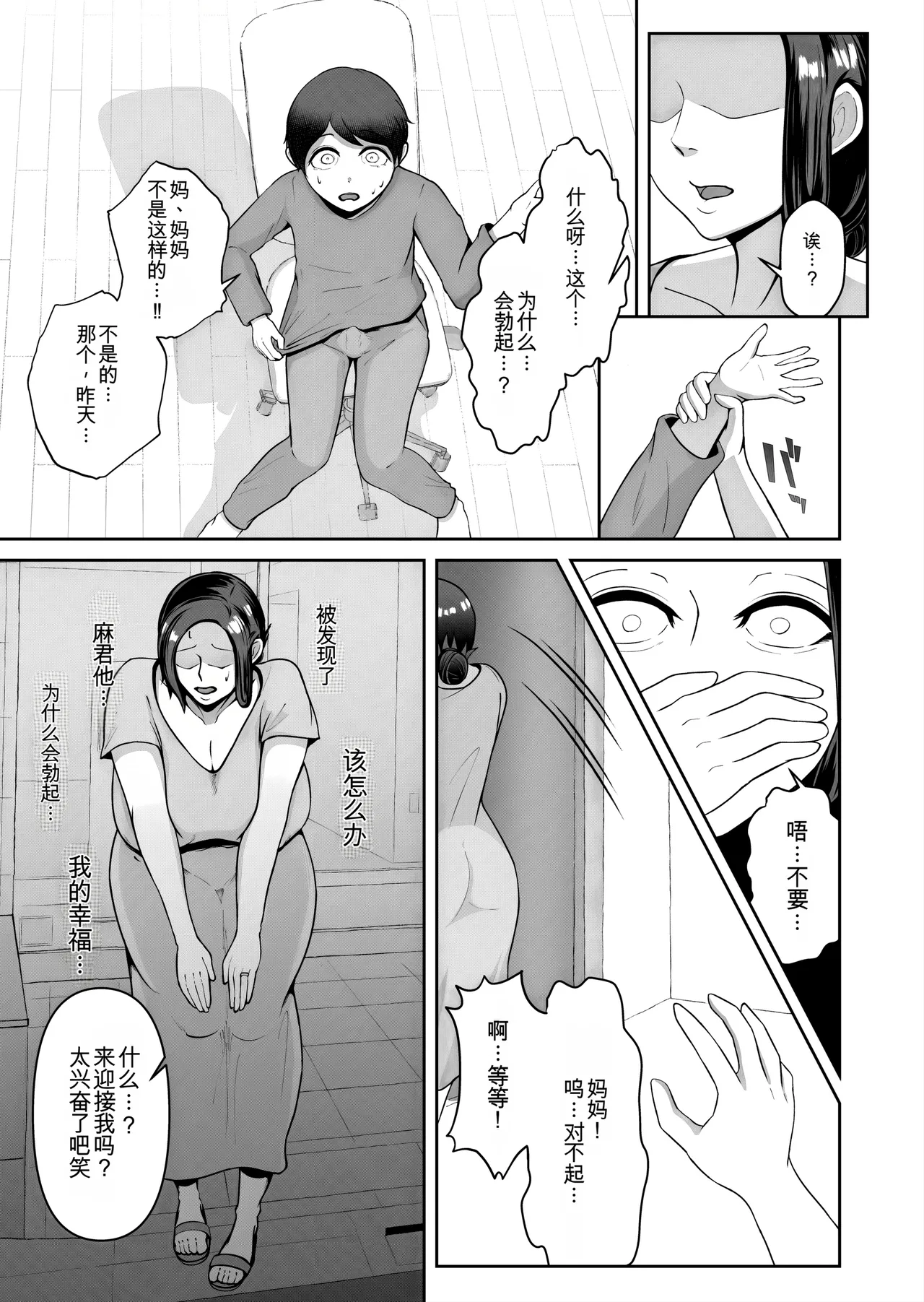 同人誌 どっぷり濃色工房 永山崩楽 お母さん戻されました 机翻 - Image 25