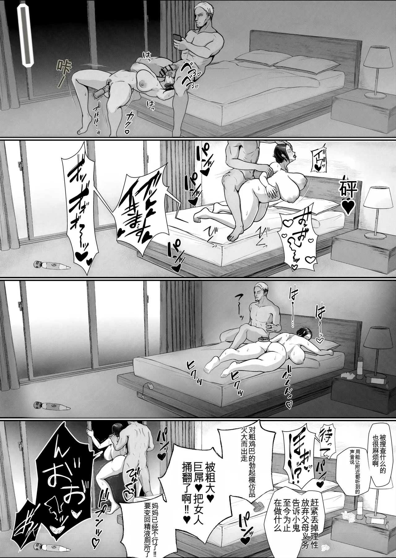 同人誌 どっぷり濃色工房 永山崩楽 お母さん戻されました 机翻 - Image 29