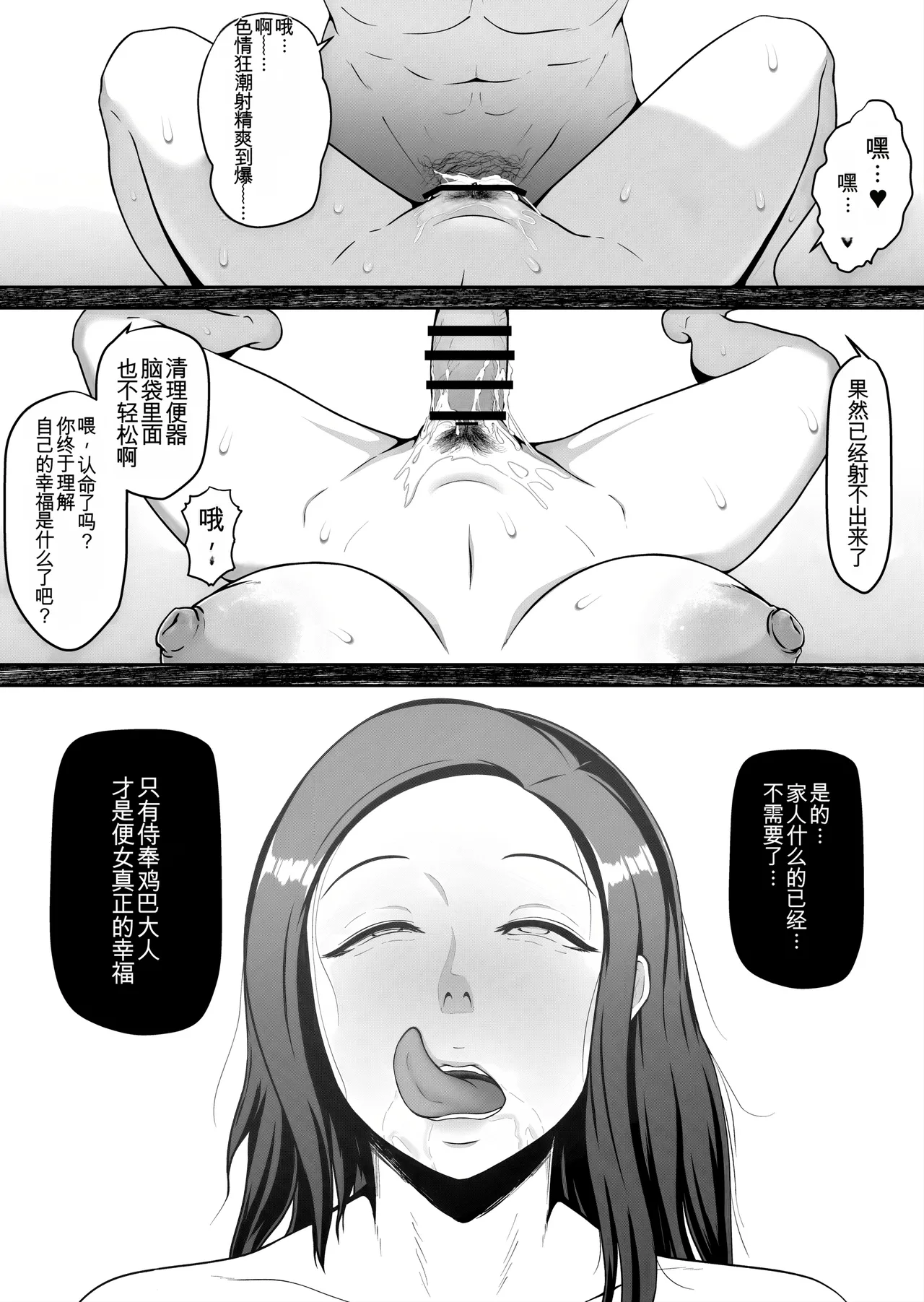 同人誌 どっぷり濃色工房 永山崩楽 お母さん戻されました 机翻 - Image 34