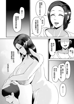 同人誌 どっぷり濃色工房 永山崩楽 お母さん戻されました 机翻 - Page 18