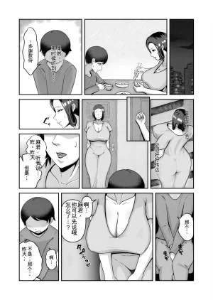 同人誌 どっぷり濃色工房 永山崩楽 お母さん戻されました 机翻 - Page 24