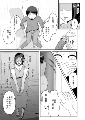 同人誌 どっぷり濃色工房 永山崩楽 お母さん戻されました 机翻 - Page 25