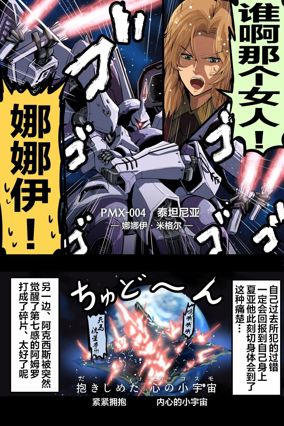 富士茄鷹的推特短篇 - Image 123