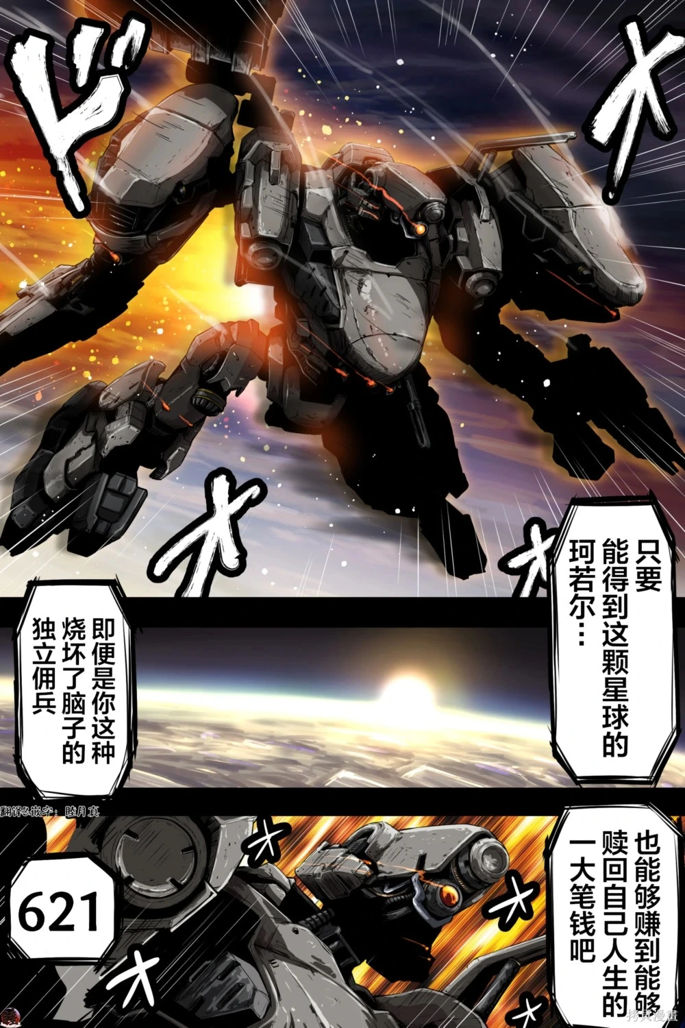 富士茄鷹的推特短篇 - Image 145