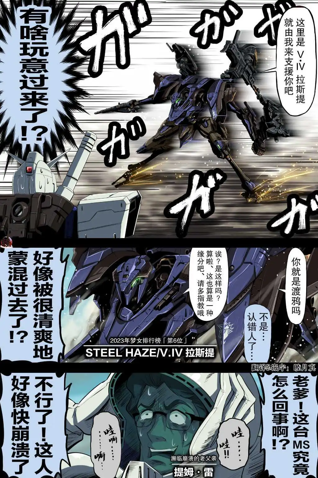 富士茄鷹的推特短篇 - Image 200