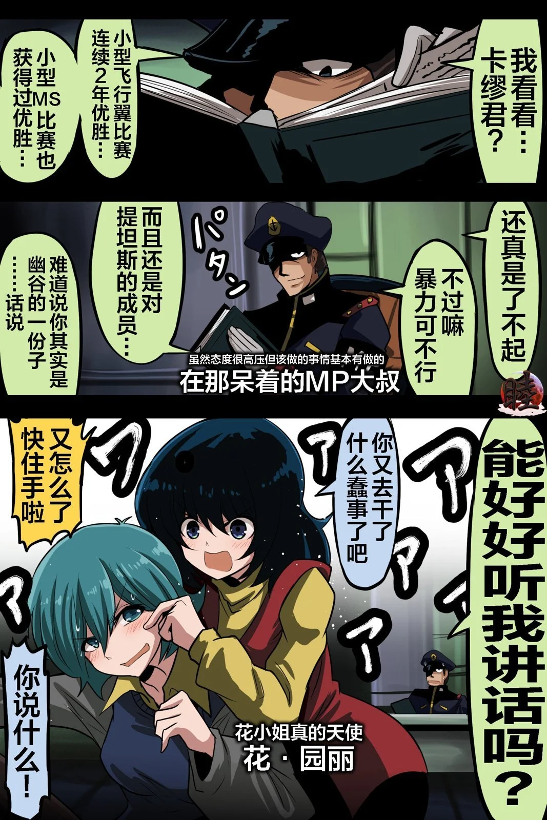 富士茄鷹的推特短篇 - Image 43