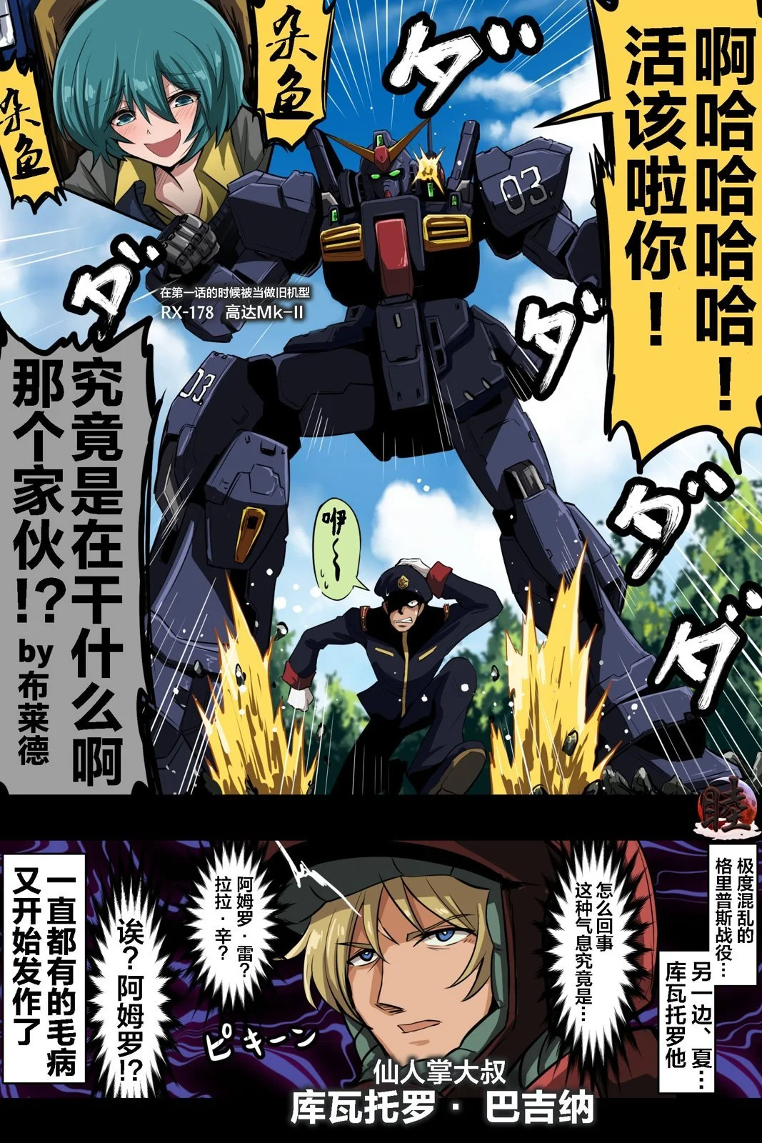 富士茄鷹的推特短篇 - Image 44