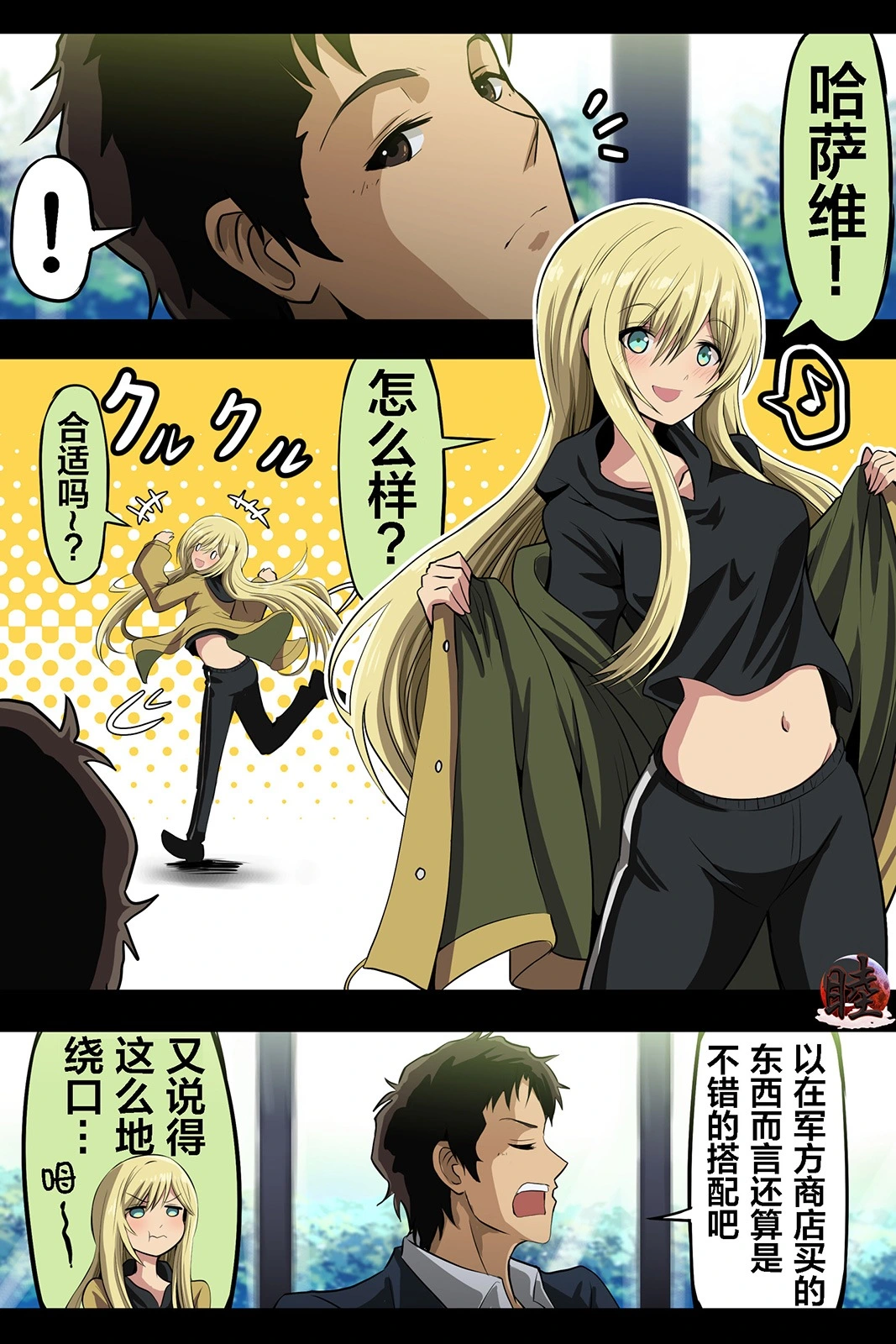 富士茄鷹的推特短篇 - Image 63