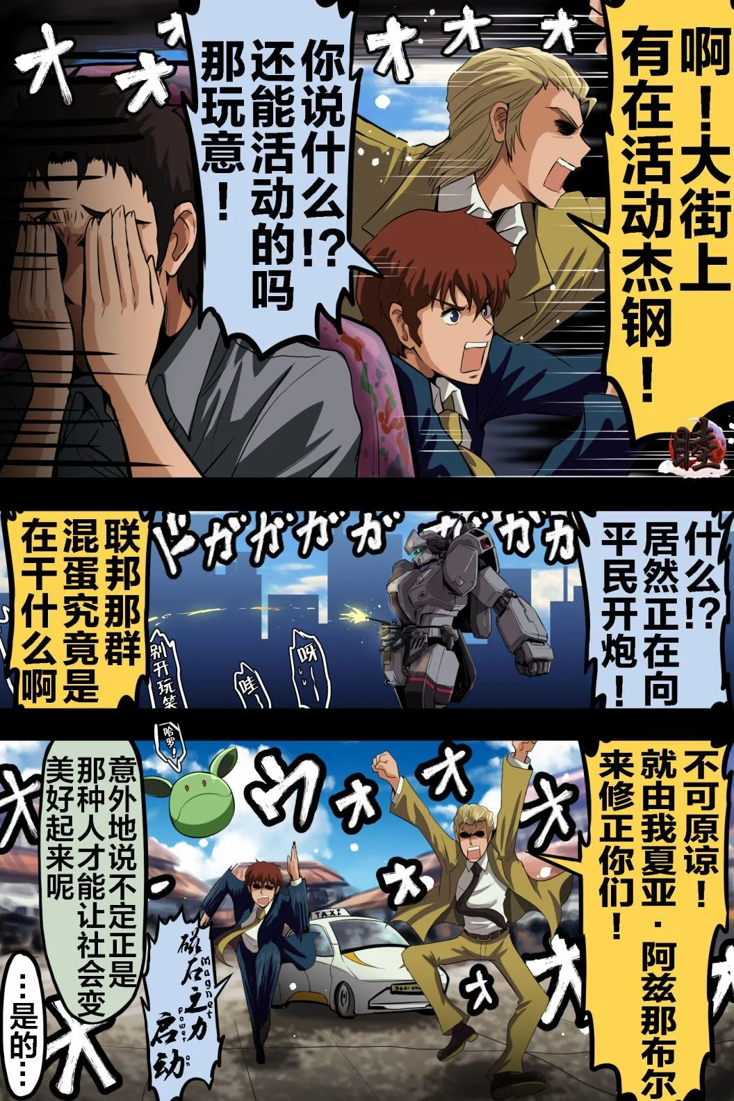 富士茄鷹的推特短篇 - Image 69