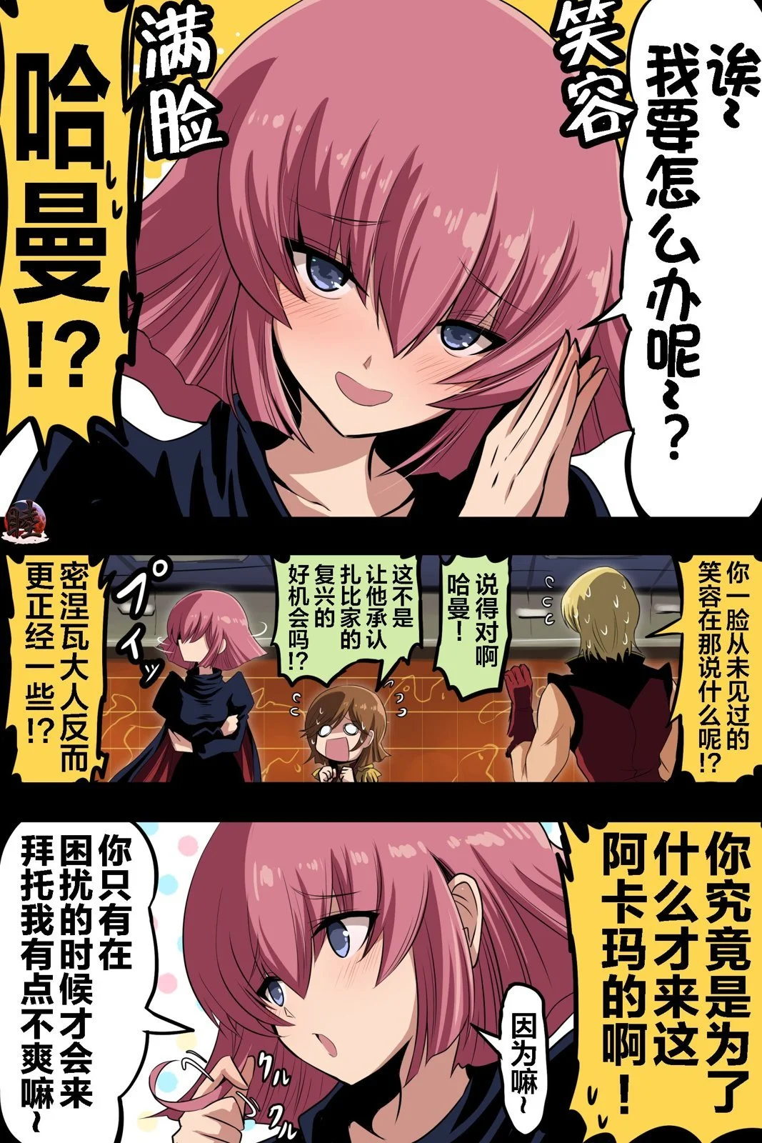 富士茄鷹的推特短篇 - Image 77