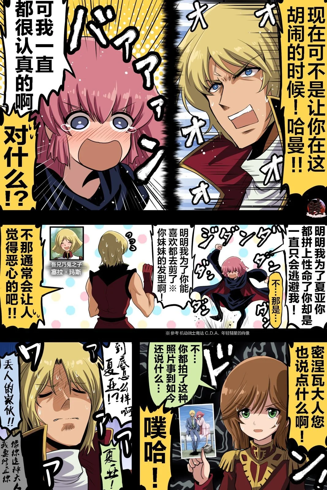 富士茄鷹的推特短篇 - Image 78