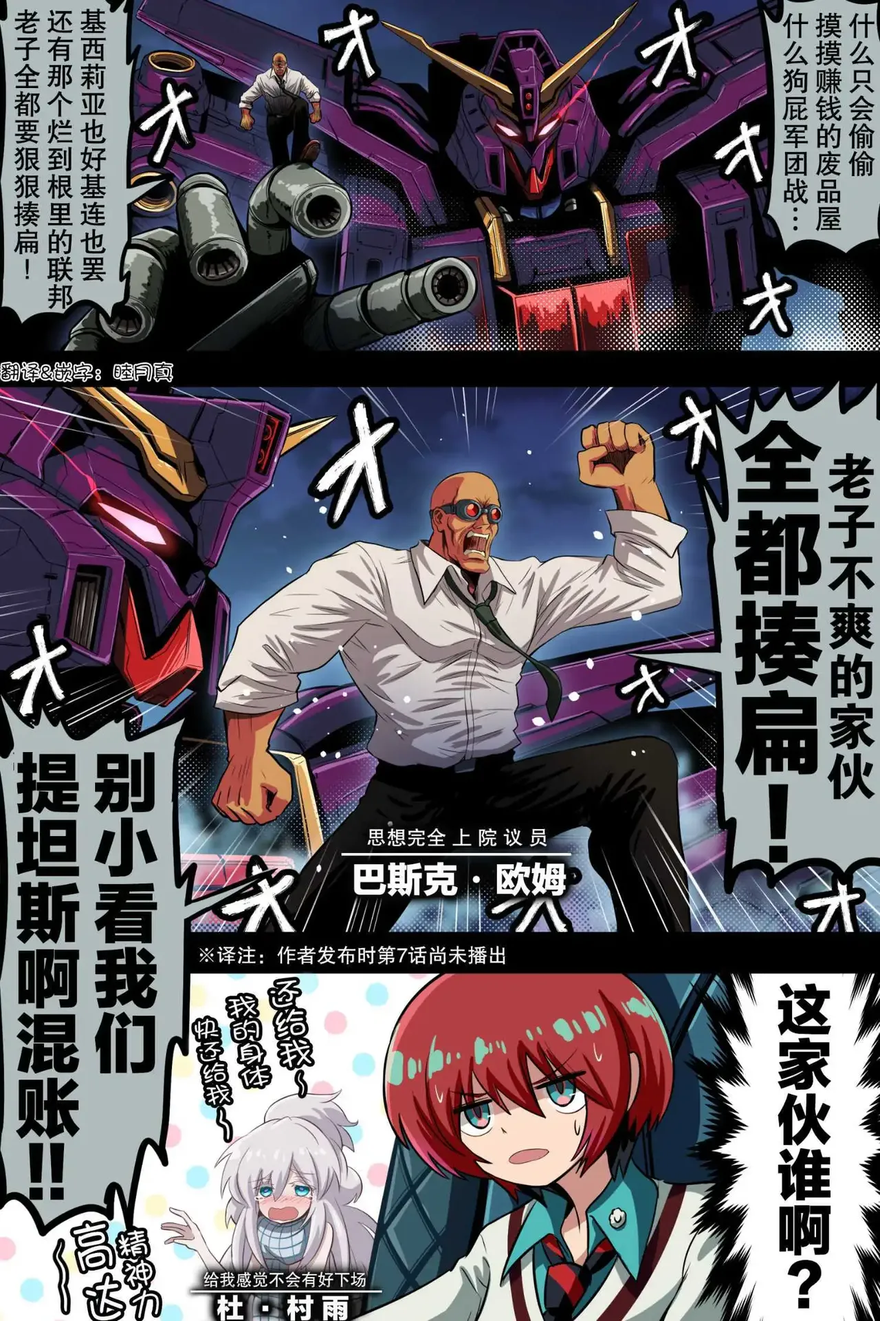 富士茄鷹的推特短篇 - Image 90