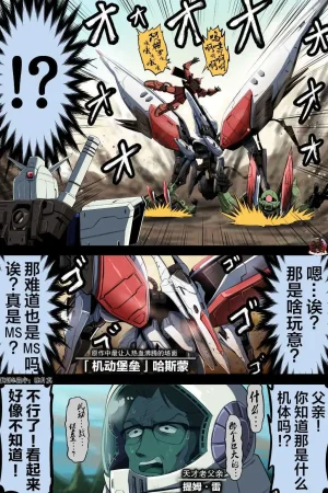 富士茄鷹的推特短篇 - Page 199