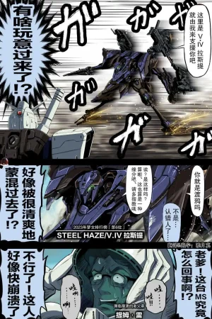 富士茄鷹的推特短篇 - Page 200