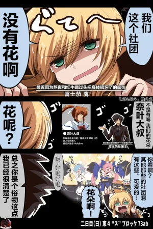 富士茄鷹的推特短篇 - Page 37