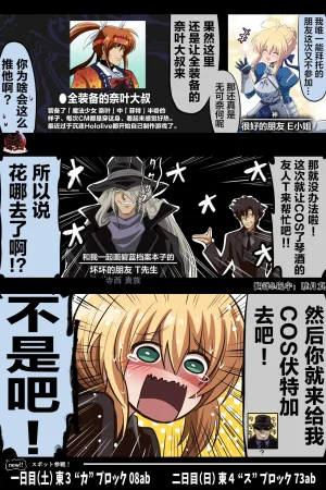 富士茄鷹的推特短篇 - Page 38