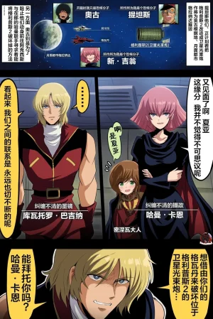 富士茄鷹的推特短篇 - Page 76