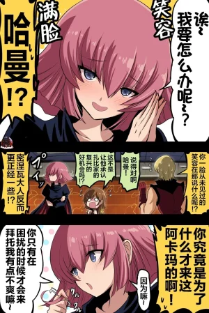 富士茄鷹的推特短篇 - Page 77