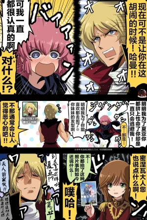 富士茄鷹的推特短篇 - Page 78