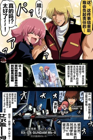 富士茄鷹的推特短篇 - Page 79