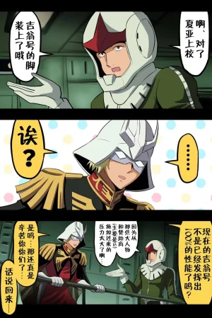 富士茄鷹的推特短篇 - Page 81