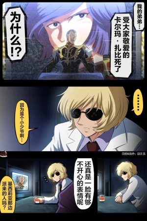 富士茄鷹的推特短篇 - Page 85