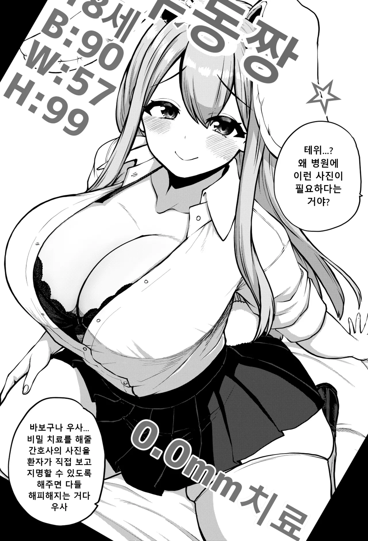 少女落描中 暇人いず 트위터 짤 모음 - Image 69